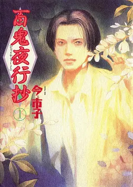动漫星轨列车封面